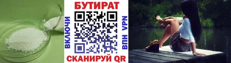 Бутират 99%  Лабинск 